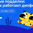 Липецкие школьники научатся распознавать дипфейки - Знамя Октября