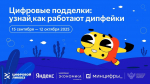 Липецкие школьники научатся распознавать дипфейки