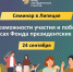 Очный семинар «Возможности участия и победы в конкурсах Фонда президентских грантов» - Знамя Октября