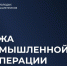 Предприятия Липецкой области могут развить производственную кооперацию и расширить рынки сбыта - Знамя Октября