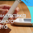 Профилактика сахарного диабета - Знамя Октября