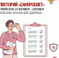 Полезные знания для здоровья - Знамя Октября