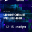 Правительство запускает форум информационных технологий «Цифровые решения» - Знамя Октября