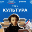 Жителей Липецкой области приглашают на просветительский курс «Флагманов образования» о культуре - Знамя Октября