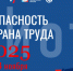 В Москве состоится Международная выставка-форум «Безопасность и охрана труда — 2025» - Добровский муниципальный округ