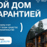 В Липецкой области можно безопасно построить собственный дом - Знамя Октября