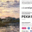 Нарисованные липчанкой реки России можно увидеть в Доме музыки с 5 октября - Знамя Октября