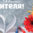 Уважаемые учителя и ветераны сферы образования Липецкой области! - Знамя Октября