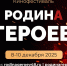 Липчане могут принять участие в фестивале «Родина Героев» в Ельце - Знамя Октября