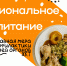 Рациональное питание – главная мера профилактики болезней органов ЖКТ - Знамя Октября