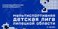Третий сезон Мультиспортивной детской лиги стартует с Фестиваля ГТО! - Знамя Октября
