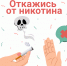 Дышим свободно. Жизнь без никотина - Знамя Октября