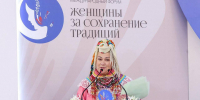 Женщины — хранительницы традиций: итоги форума в Москве - Знамя Октября