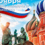 Согласия, мира и благополучия! - Знамя Октября