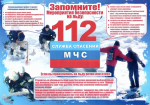 МЧС предупреждает