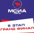 Пять этапов позади — впереди главный праздник спорта, силы духа и единства! - Знамя Октября