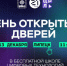 День открытых дверей пройдет в липецком кампусе «Школы 21» 13 декабря - Знамя Октября