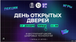 День открытых дверей пройдет в липецком кампусе «Школы 21» 13 декабря