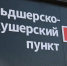 В грязинском посёлке с необычным названием построили мини-поликлинику - Знамя Октября