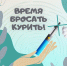 Химия зависимости. Как никотин управляет нами - Знамя Октября