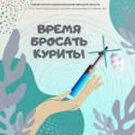 Химия зависимости. Как никотин управляет нами