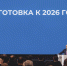 Игорь Артамонов озвучил итоги Народной программы на конференции реготделения «Единой России» - Знамя Октября