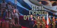 Память Героев Отечества почтили в Липецке - Знамя Октября