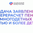 Более тысячи матерей, воспитывающих пять и более детей, получат перерасчет пенсии от ОСФР по Липецкой области - Знамя Октября