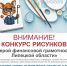 Конкурс рисунков "Герой финансовой грамотности" - Знамя Октября