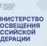 Минпросвещения РФ направило в регионы инструкции для руководителей образовательных организаций - Знамя Октября