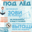 Осторожно: тонкий лёд! - Знамя Октября