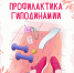 Мало движения — много проблем - Знамя Октября