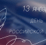Руководители региона поздравили липецких журналистов с Днём российской печати - Знамя Октября