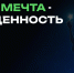 Молодых липчан приглашают заявить о себе и получить грант на мечту - Знамя Октября
