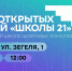День открытых дверей пройдет в «Школе 21» Липецка - Знамя Октября