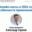 ФНС России проведет вебинар "Онлайн-кассы в 2026 году" - Знамя Октября