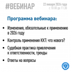 ФНС России проведет вебинар "Онлайн-кассы в 2026 году"
