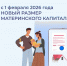 Размер материнского капитала увеличился в Липецкой области 1 февраля - Знамя Октября