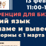 Конференция для бизнеса «Русский язык в рекламе и вывесках: новые правила с 1 марта 2026» - Знамя Октября