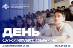Про новые и традиционные направления подготовки в Липецком педуниверситете расскажут в День открытых дверей 14 февраля