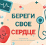 Зачем думать о сердце в 20 лет - Знамя Октября