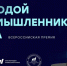 Стартовал приём заявок на юбилейную V премию «Молодой промышленник года» - Знамя Октября