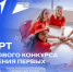 Липецкая молодежь может выиграть 10 миллионов на социальные проекты от Движения Первых - Знамя Октября