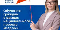 Обучение по нацпроекту «Кадры» — стартовал приём заявок на 2026 год - Добровский муниципальный округ