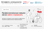 Мотивация и адаптация: в Липецкой области стартует «Эстафета успешности» для молодых людей с инвалидностью и их семей