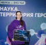 Липчанка Алла Лыкова одержала победу в престижном научном конкурсе «Наука. Территория героев» - Знамя Октября
