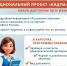 Обучение по нацпроекту «Кадры»: Подайте заявку уже сегодня! - Знамя Октября
