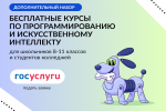 Бесплатные курсы программирования и ИИ ждут липецкую молодежь