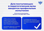 Внесены изменения в перечень вступительных испытаний при приёме на обучение по образовательным программам