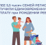 В 2025 году единовременное пособие при рождении ребенка в Липецкой области получили более 5,5 тыс. семей - Знамя Октября